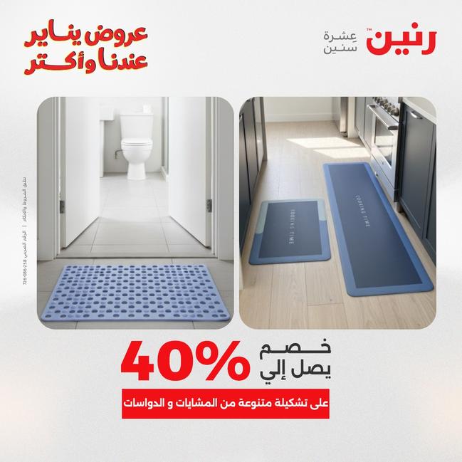 عروض رنين أقوى الخصومات 13-14 يناير 2026 صفحة 220 - raneen offers 13-14 January 2026 page 220