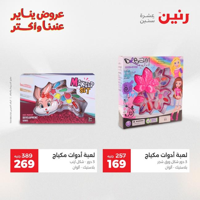 عروض رنين أقوى الخصومات 13-14 يناير 2026 صفحة 228 - raneen offers 13-14 January 2026 page 228