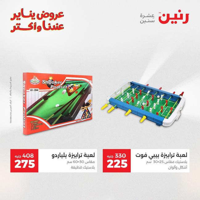 عروض رنين أقوى الخصومات 13-14 يناير 2026 صفحة 230 - raneen offers 13-14 January 2026 page 230