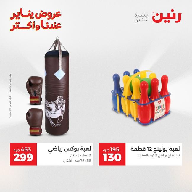 عروض رنين أقوى الخصومات 13-14 يناير 2026 صفحة 231 - raneen offers 13-14 January 2026 page 231