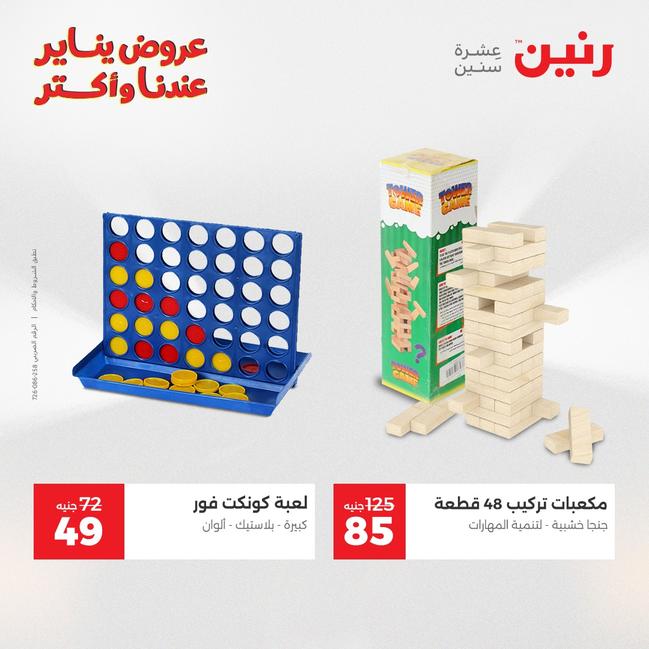 عروض رنين أقوى الخصومات 13-14 يناير 2026 صفحة 238 - raneen offers 13-14 January 2026 page 238