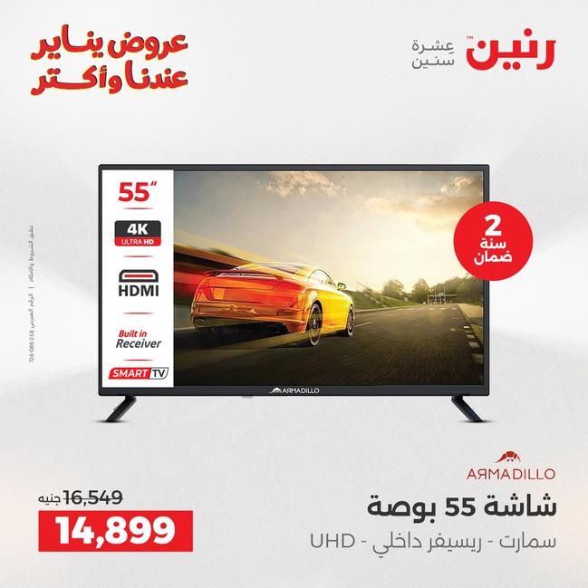 عروض رنين أقوى الخصومات 13-14 يناير 2026 صفحة 246 - raneen offers 13-14 January 2026 page 246