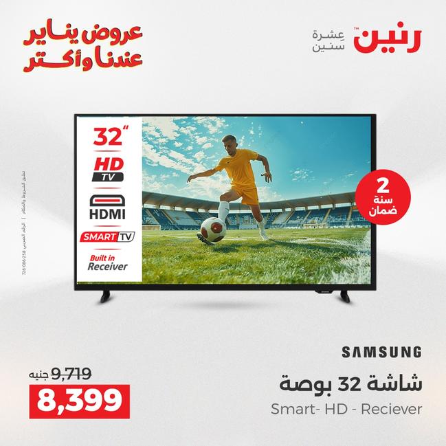 عروض رنين أقوى الخصومات 13-14 يناير 2026 صفحة 249 - raneen offers 13-14 January 2026 page 249