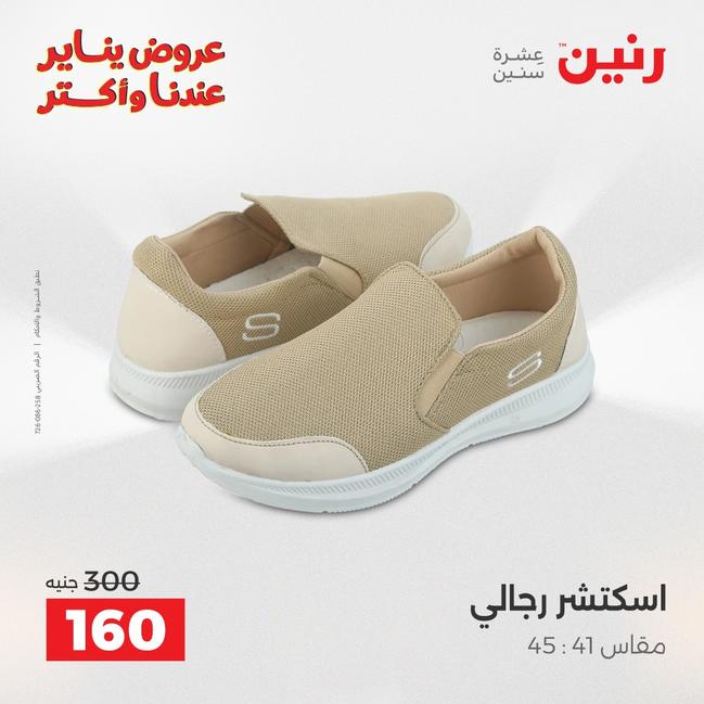 عروض رنين أقوى الخصومات 13-14 يناير 2026 صفحة 25 - raneen offers 13-14 January 2026 page 25