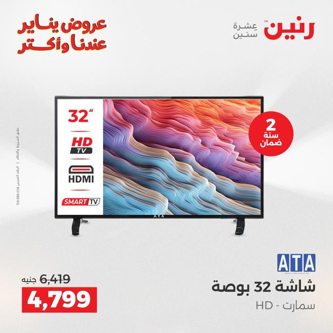 عروض رنين أقوى الخصومات 13-14 يناير 2026 صفحة 252 - raneen offers 13-14 January 2026 page 252