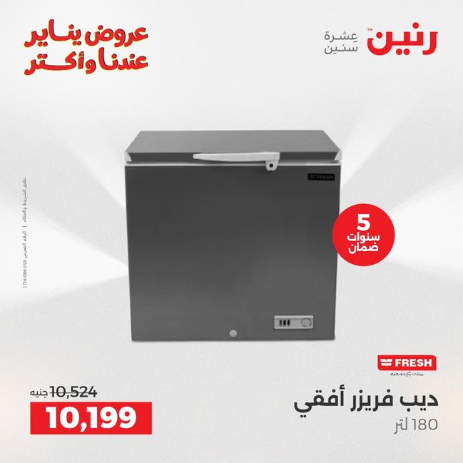 عروض رنين أقوى الخصومات 13-14 يناير 2026 صفحة 254 - raneen offers 13-14 January 2026 page 254