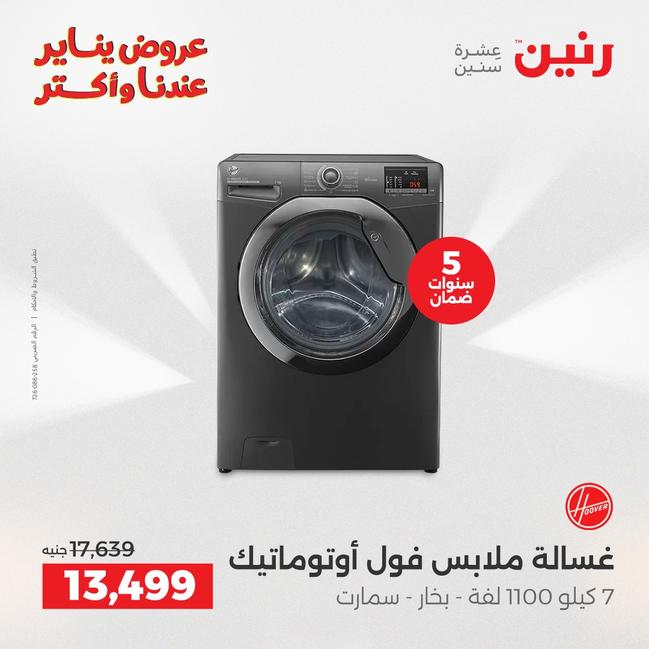 عروض رنين أقوى الخصومات 13-14 يناير 2026 صفحة 255 - raneen offers 13-14 January 2026 page 255