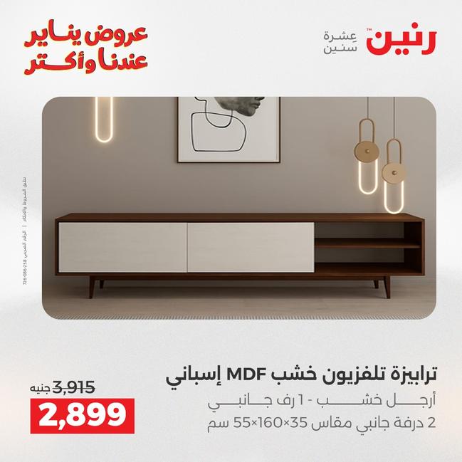 عروض رنين أقوى الخصومات 13-14 يناير 2026 صفحة 262 - raneen offers 13-14 January 2026 page 262
