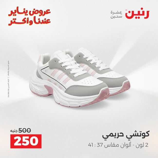 عروض رنين أقوى الخصومات 13-14 يناير 2026 صفحة 30 - raneen offers 13-14 January 2026 page 30