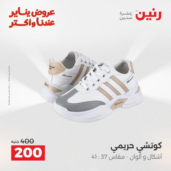 عروض رنين أقوى الخصومات 13-14 يناير 2026 صفحة 31 - raneen offers 13-14 January 2026 page 31