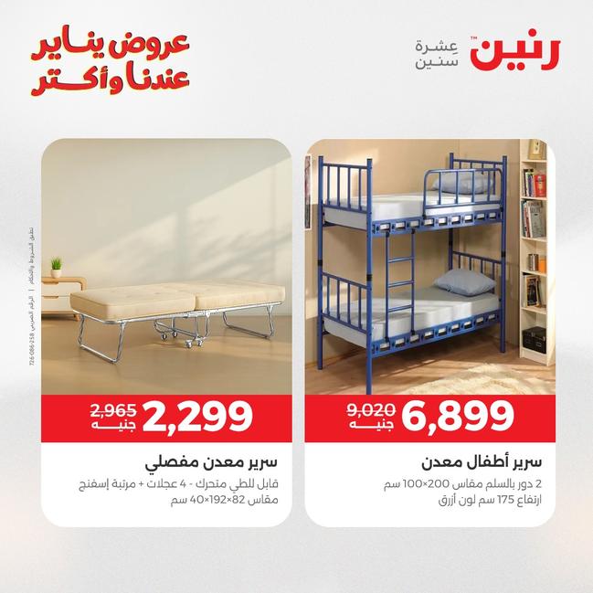 عروض رنين أقوى الخصومات 13-14 يناير 2026 صفحة 38 - raneen offers 13-14 January 2026 page 38