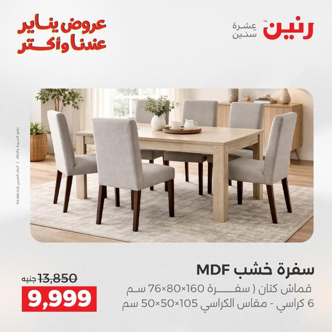 عروض رنين أقوى الخصومات 13-14 يناير 2026 صفحة 4 - raneen offers 13-14 January 2026 page 4