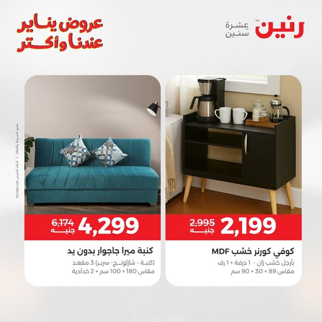 عروض رنين أقوى الخصومات 13-14 يناير 2026 صفحة 41 - raneen offers 13-14 January 2026 page 41