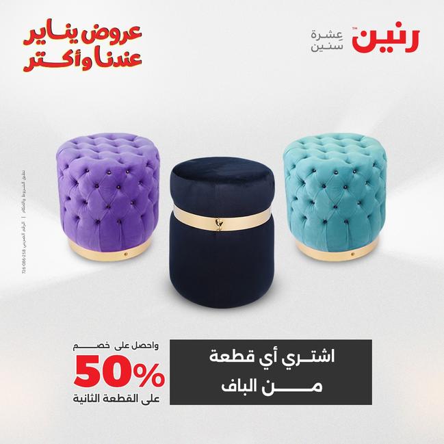 عروض رنين أقوى الخصومات 13-14 يناير 2026 صفحة 42 - raneen offers 13-14 January 2026 page 42