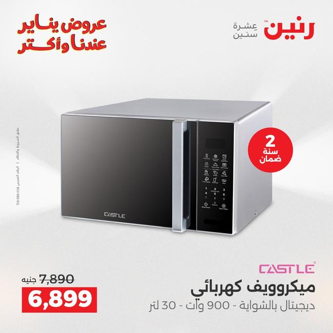 عروض رنين أقوى الخصومات 13-14 يناير 2026 صفحة 48 - raneen offers 13-14 January 2026 page 48