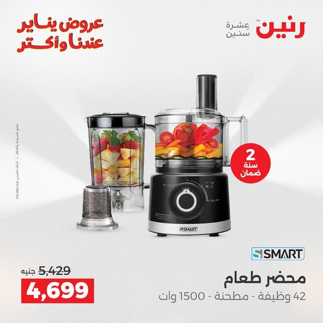 عروض رنين أقوى الخصومات 13-14 يناير 2026 صفحة 49 - raneen offers 13-14 January 2026 page 49