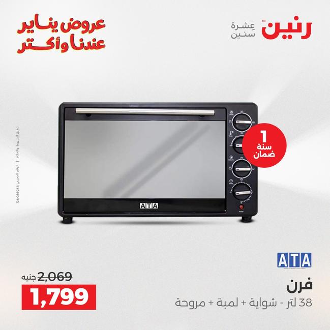 عروض رنين أقوى الخصومات 13-14 يناير 2026 صفحة 52 - raneen offers 13-14 January 2026 page 52