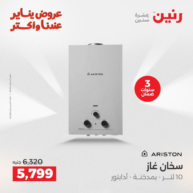 عروض رنين أقوى الخصومات 13-14 يناير 2026 صفحة 53 - raneen offers 13-14 January 2026 page 53