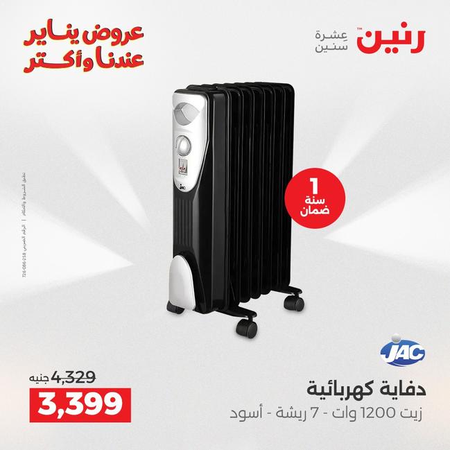 عروض رنين أقوى الخصومات 13-14 يناير 2026 صفحة 55 - raneen offers 13-14 January 2026 page 55