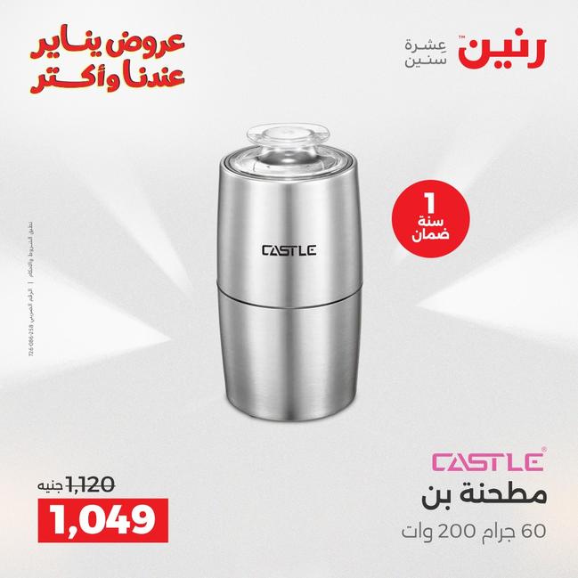 عروض رنين أقوى الخصومات 13-14 يناير 2026 صفحة 57 - raneen offers 13-14 January 2026 page 57