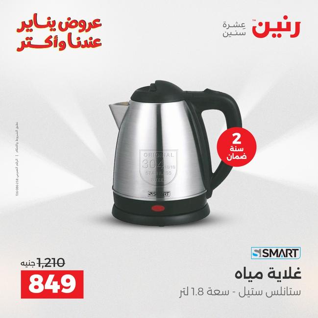 عروض رنين أقوى الخصومات 13-14 يناير 2026 صفحة 59 - raneen offers 13-14 January 2026 page 59