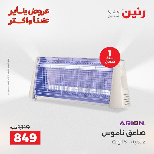 عروض رنين أقوى الخصومات 13-14 يناير 2026 صفحة 60 - raneen offers 13-14 January 2026 page 60