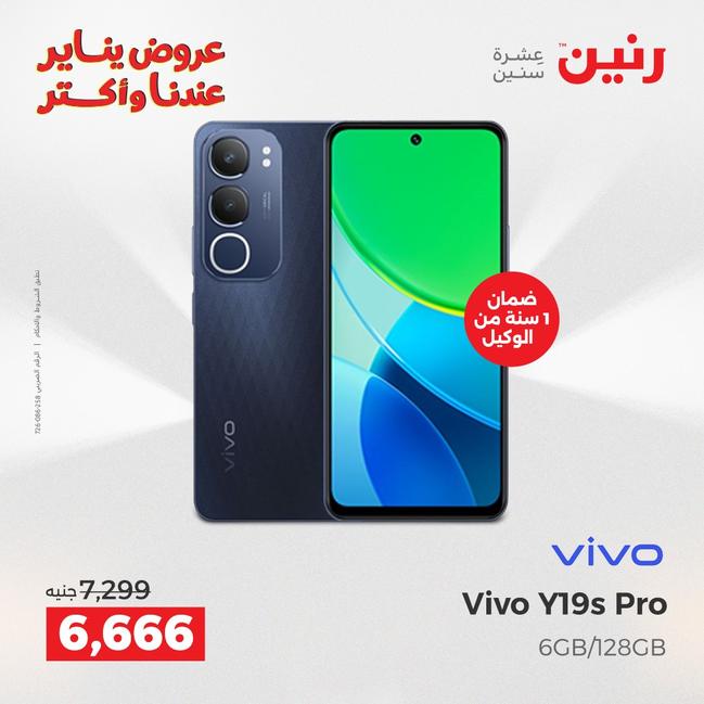 عروض رنين أقوى الخصومات 13-14 يناير 2026 صفحة 63 - raneen offers 13-14 January 2026 page 63