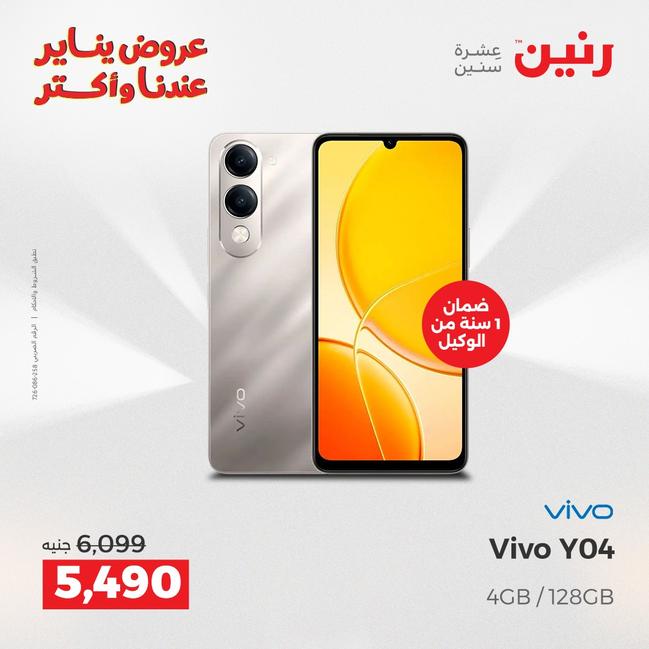 عروض رنين أقوى الخصومات 13-14 يناير 2026 صفحة 65 - raneen offers 13-14 January 2026 page 65