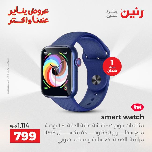 عروض رنين أقوى الخصومات 13-14 يناير 2026 صفحة 67 - raneen offers 13-14 January 2026 page 67