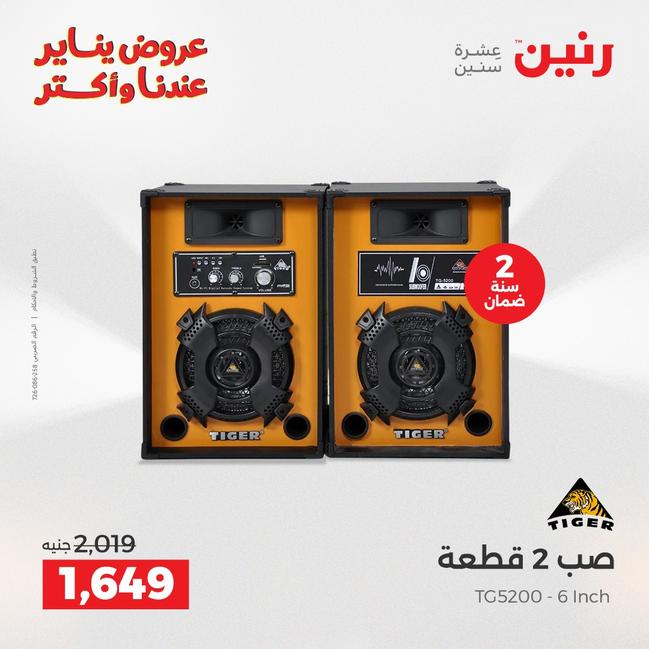 عروض رنين أقوى الخصومات 13-14 يناير 2026 صفحة 69 - raneen offers 13-14 January 2026 page 69