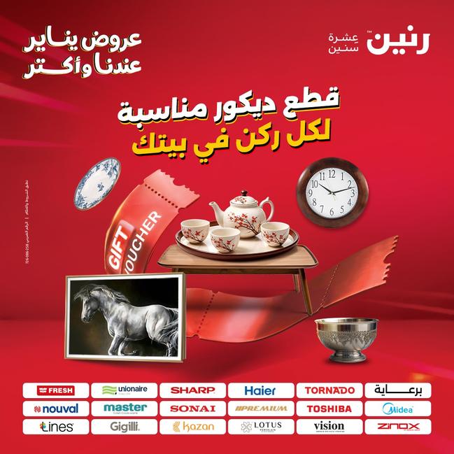 عروض رنين أقوى الخصومات 13-14 يناير 2026 صفحة 70 - raneen offers 13-14 January 2026 page 70