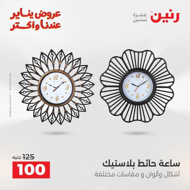 عروض رنين أقوى الخصومات 13-14 يناير 2026 صفحة 72 - raneen offers 13-14 January 2026 page 72