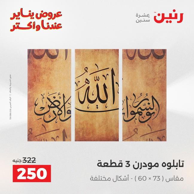 عروض رنين أقوى الخصومات 13-14 يناير 2026 صفحة 76 - raneen offers 13-14 January 2026 page 76