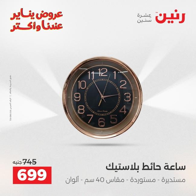 عروض رنين أقوى الخصومات 13-14 يناير 2026 صفحة 80 - raneen offers 13-14 January 2026 page 80