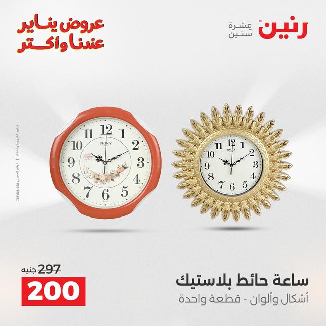 عروض رنين أقوى الخصومات 13-14 يناير 2026 صفحة 81 - raneen offers 13-14 January 2026 page 81