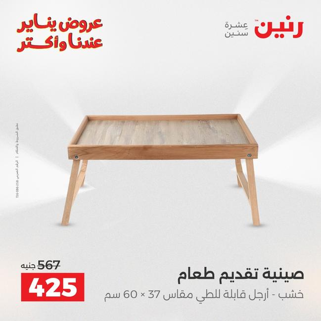 عروض رنين أقوى الخصومات 13-14 يناير 2026 صفحة 82 - raneen offers 13-14 January 2026 page 82