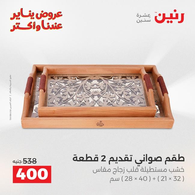 عروض رنين أقوى الخصومات 13-14 يناير 2026 صفحة 83 - raneen offers 13-14 January 2026 page 83