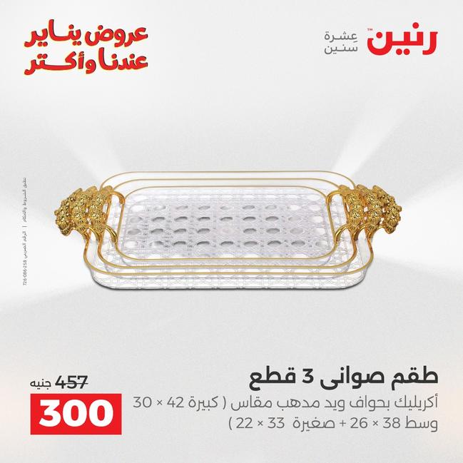 عروض رنين أقوى الخصومات 13-14 يناير 2026 صفحة 84 - raneen offers 13-14 January 2026 page 84