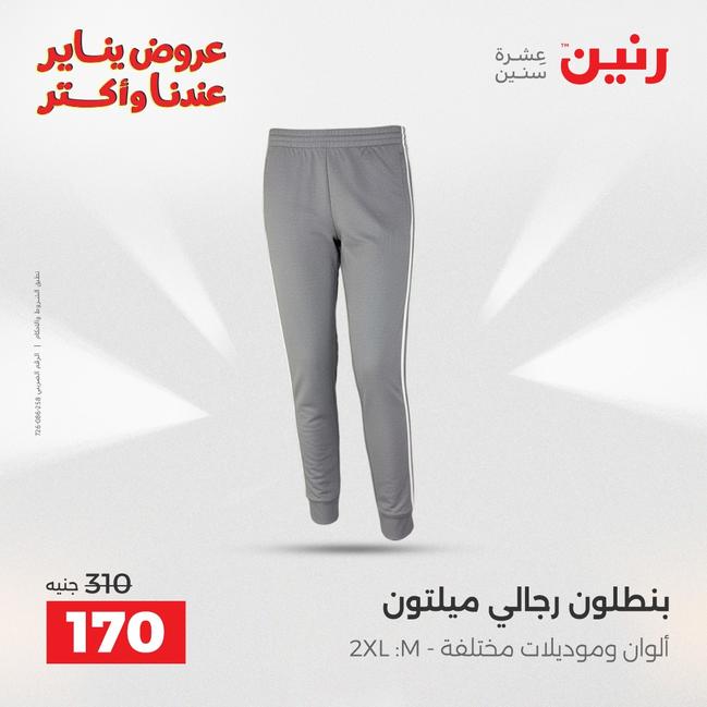 عروض رنين أقوى الخصومات 13-14 يناير 2026 صفحة 9 - raneen offers 13-14 January 2026 page 9