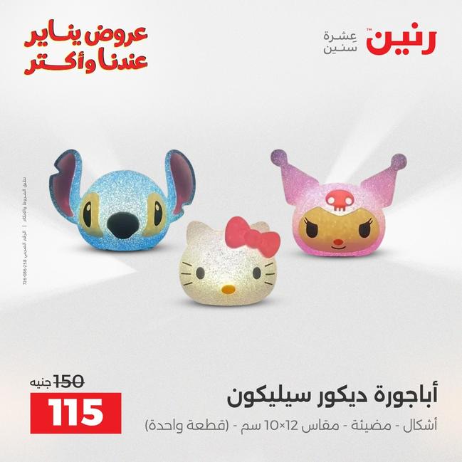 عروض رنين أقوى الخصومات 13-14 يناير 2026 صفحة 92 - raneen offers 13-14 January 2026 page 92