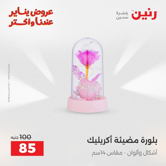 عروض رنين أقوى الخصومات 13-14 يناير 2026 صفحة 94 - raneen offers 13-14 January 2026 page 94