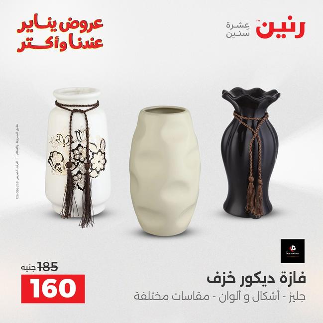 عروض رنين أقوى الخصومات 13-14 يناير 2026 صفحة 99 - raneen offers 13-14 January 2026 page 99