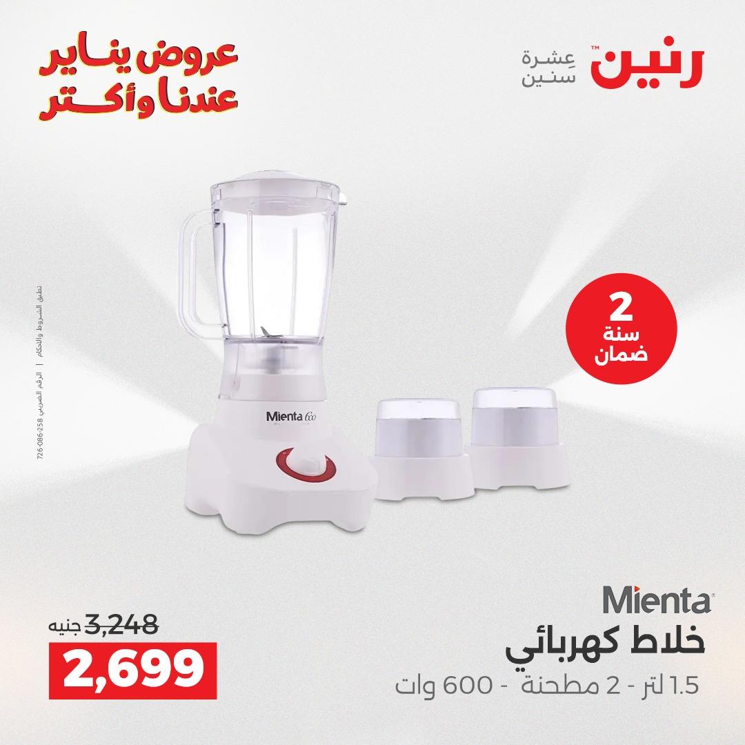 عروض رنين 13-14 يناير 2026 صفحة 10 - raneen offers 13-14 January 2026 page 10