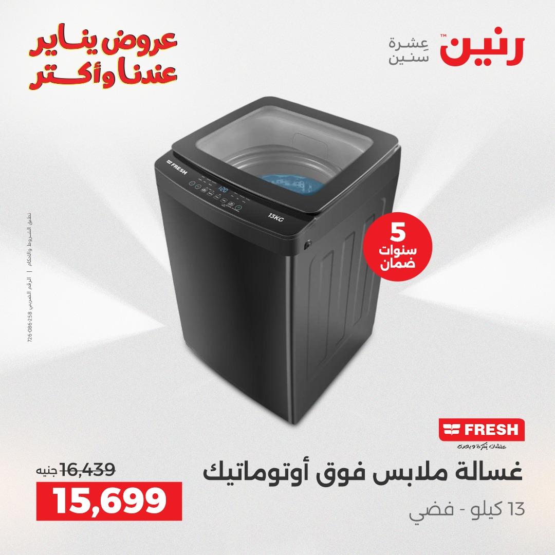 عروض رنين 13-14 يناير 2026 صفحة 11 - raneen offers 13-14 January 2026 page 11