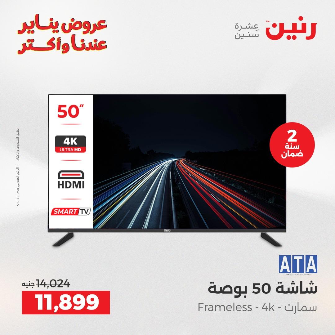 عروض رنين 13-14 يناير 2026 صفحة 15 - raneen offers 13-14 January 2026 page 15