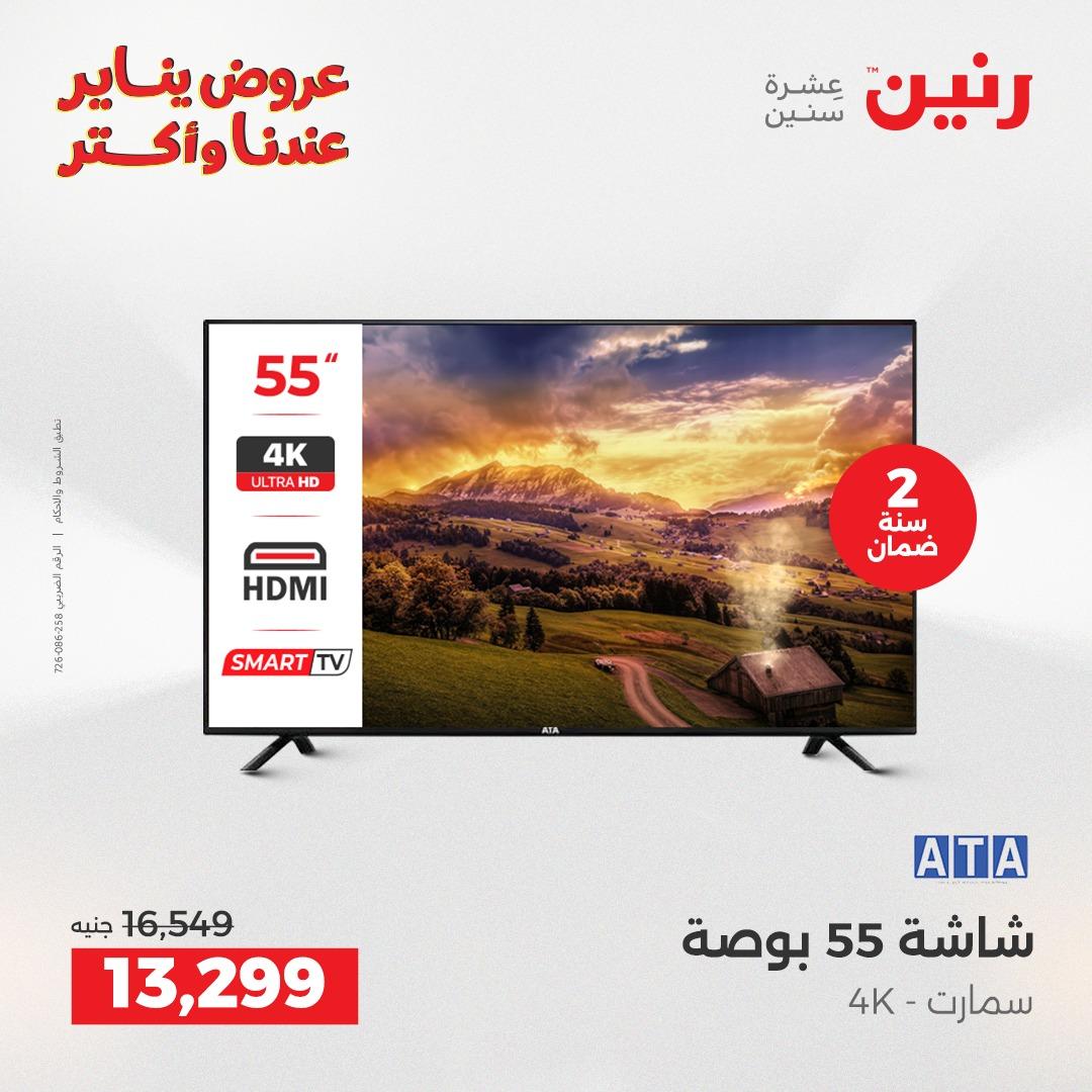 عروض رنين 13-14 يناير 2026 صفحة 20 - raneen offers 13-14 January 2026 page 20