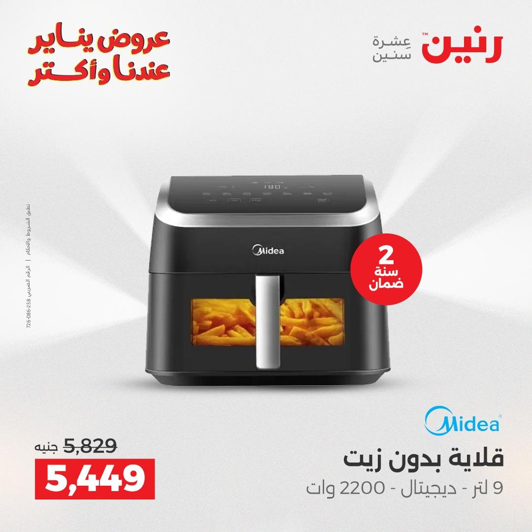 عروض رنين 13-14 يناير 2026 صفحة 25 - raneen offers 13-14 January 2026 page 25