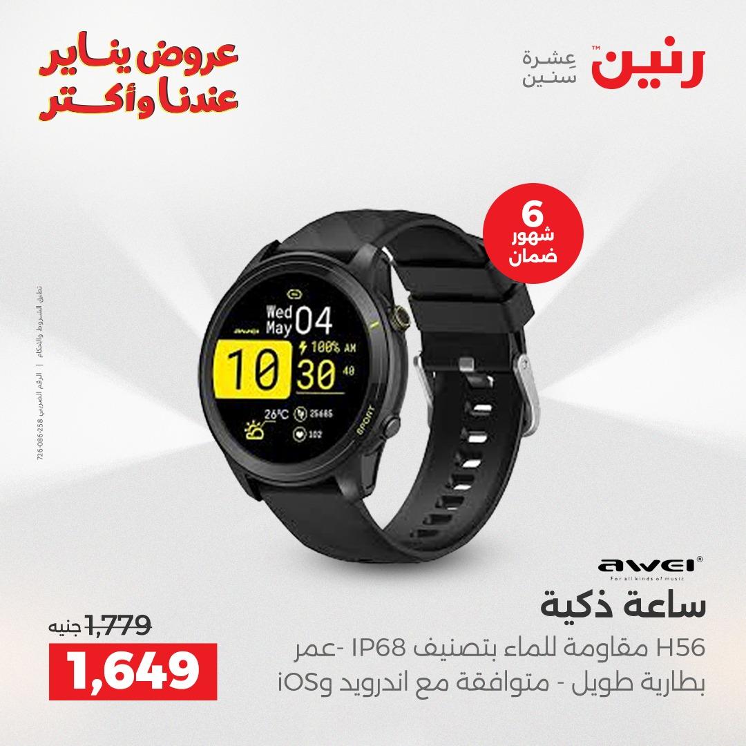 عروض رنين 13-14 يناير 2026 صفحة 33 - raneen offers 13-14 January 2026 page 33