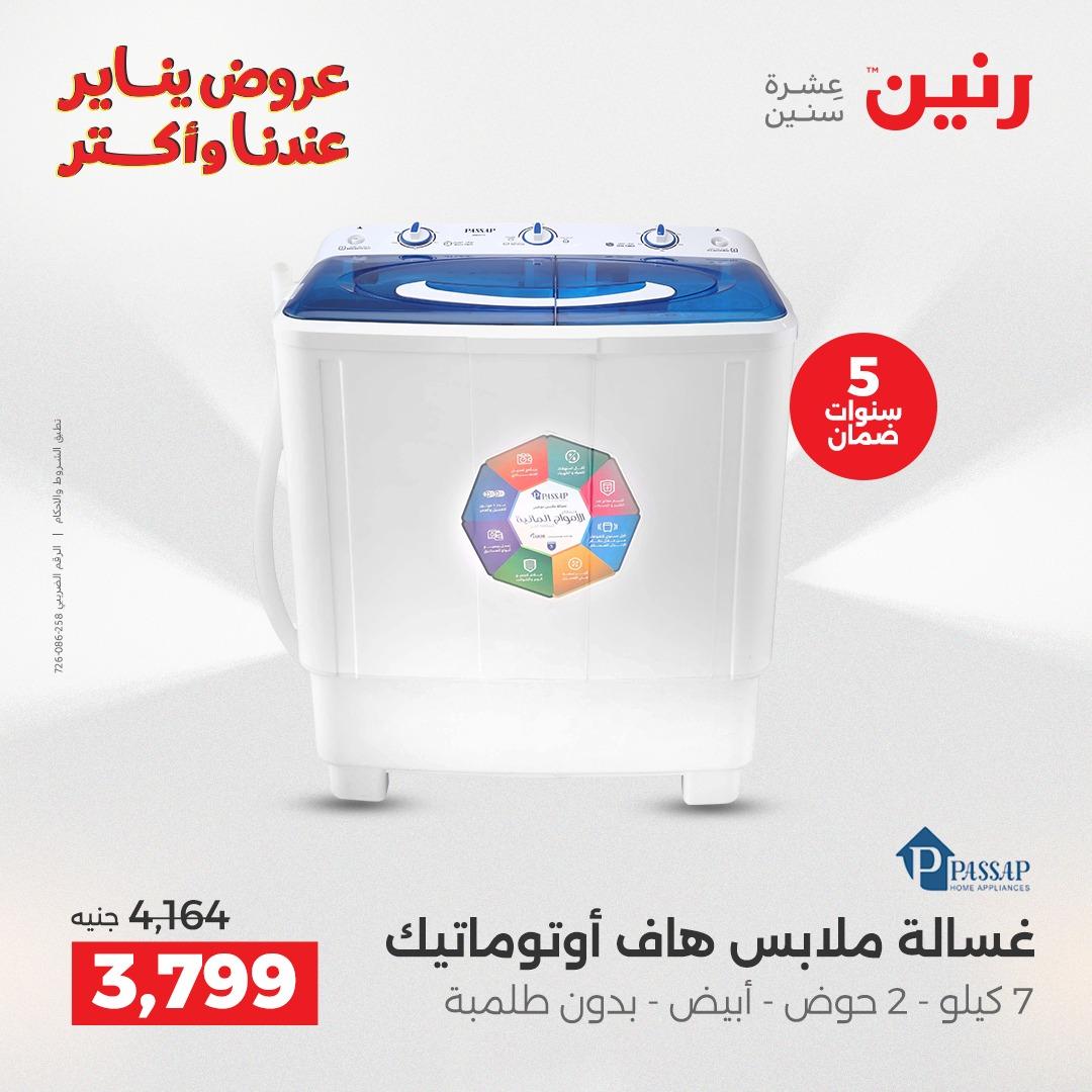 عروض رنين 13-14 يناير 2026 صفحة 38 - raneen offers 13-14 January 2026 page 38