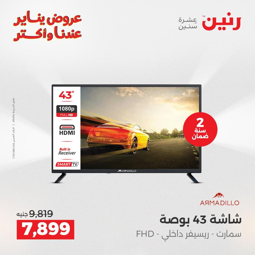 عروض رنين 13-14 يناير 2026 صفحة 39 - raneen offers 13-14 January 2026 page 39